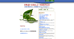 Desktop Screenshot of nihongonosekai.com