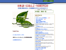 Tablet Screenshot of nihongonosekai.com